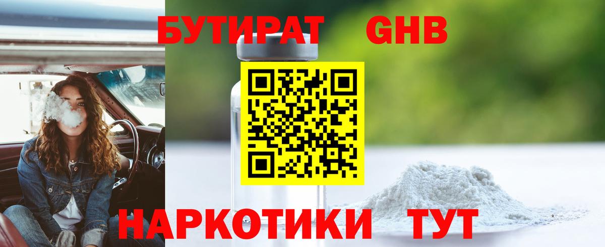 БУТИРАТ  Вход с VPN  Топки  Бутират GHB 