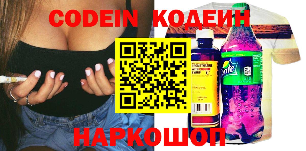 Codein напиток Lean (лин)  Codein напиток Lean (лин)  Вход с VPN  Топки 