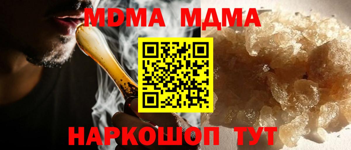 МДМА молли  Вход с VPN  Топки  MDMA  МДМА кристаллы 